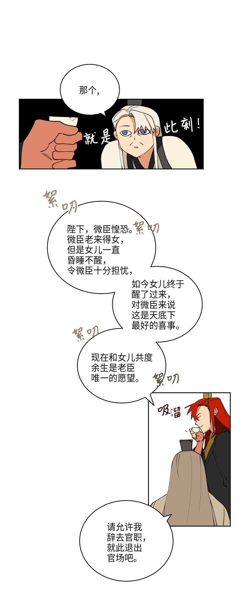《野兽太子太会撩》08 和延帝的午餐 第14页