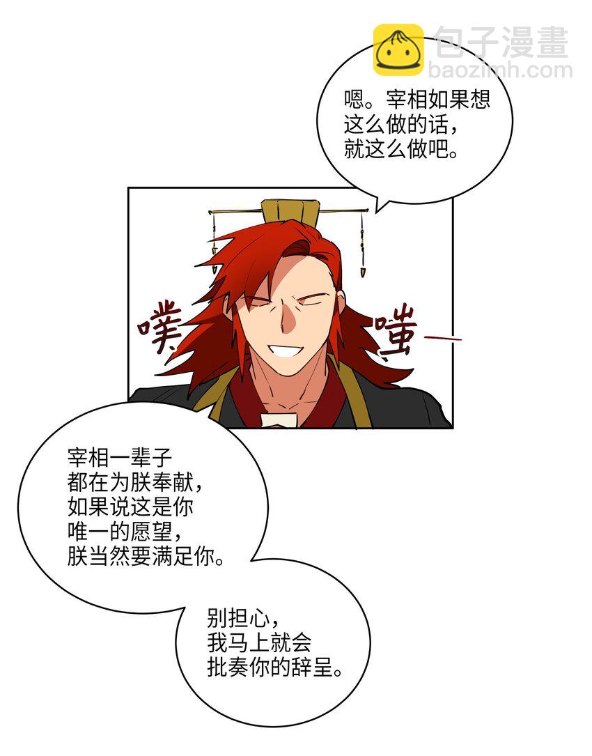 《野兽太子太会撩》08 和延帝的午餐 第15页