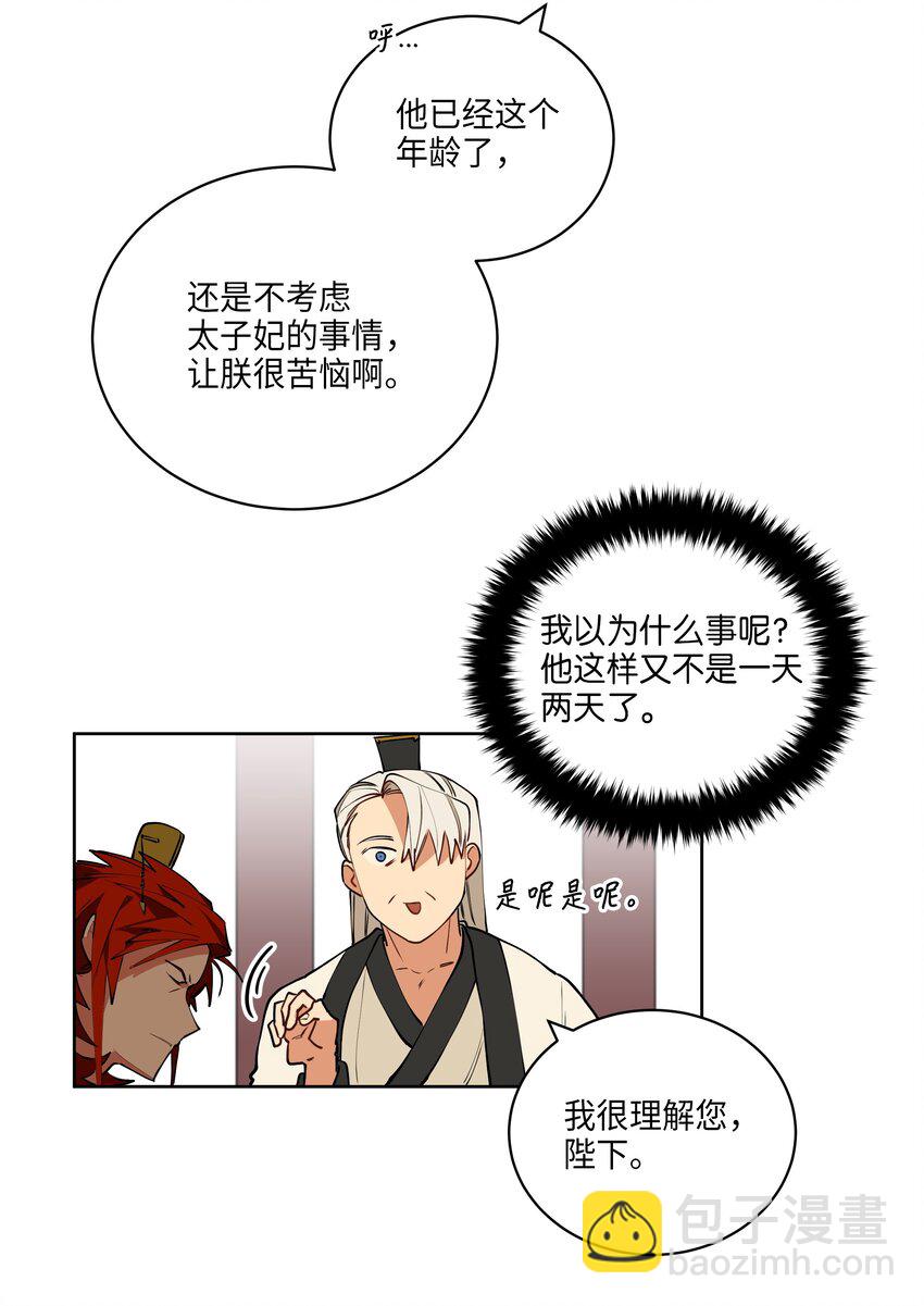 《野兽太子太会撩》08 和延帝的午餐 第17页