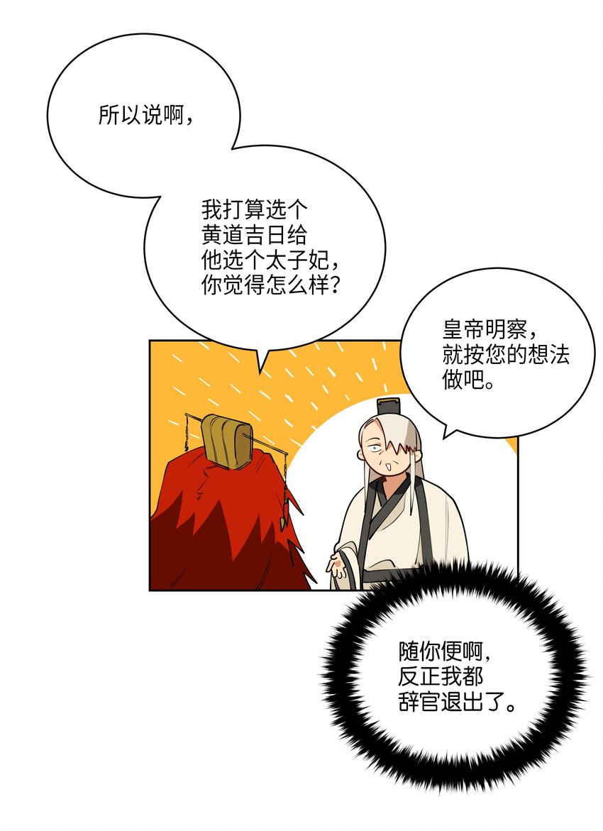 《野兽太子太会撩》08 和延帝的午餐 第18页