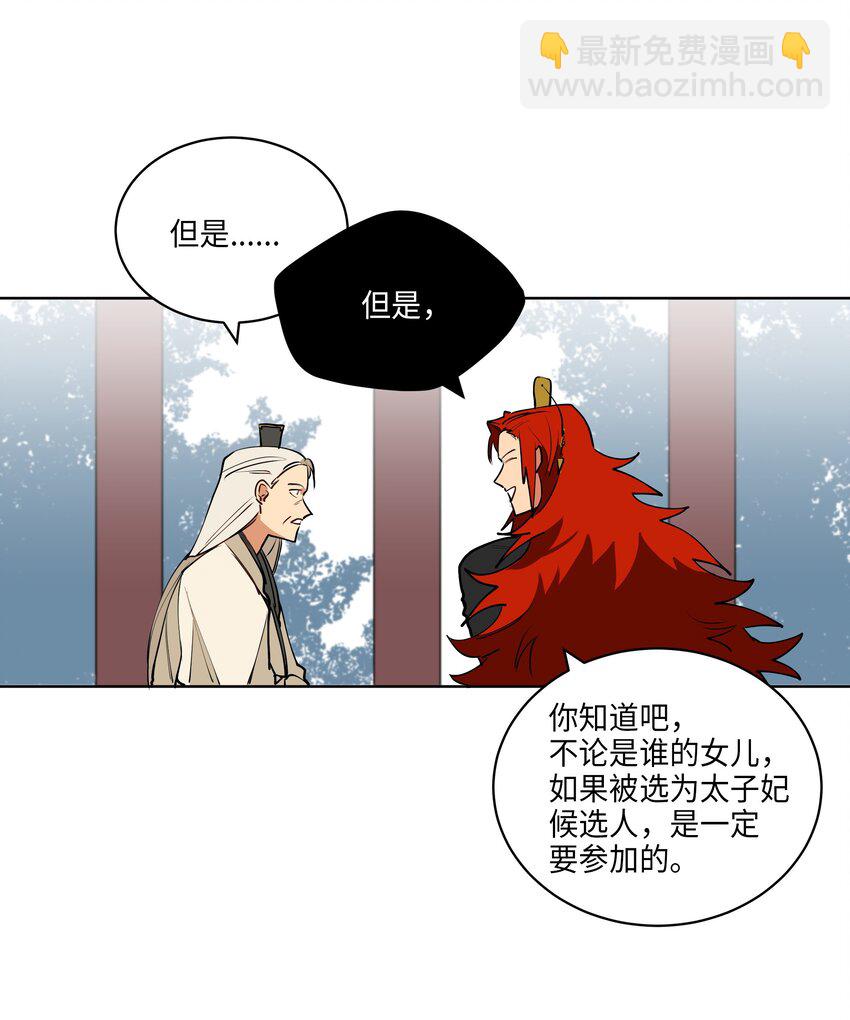 《野兽太子太会撩》08 和延帝的午餐 第19页