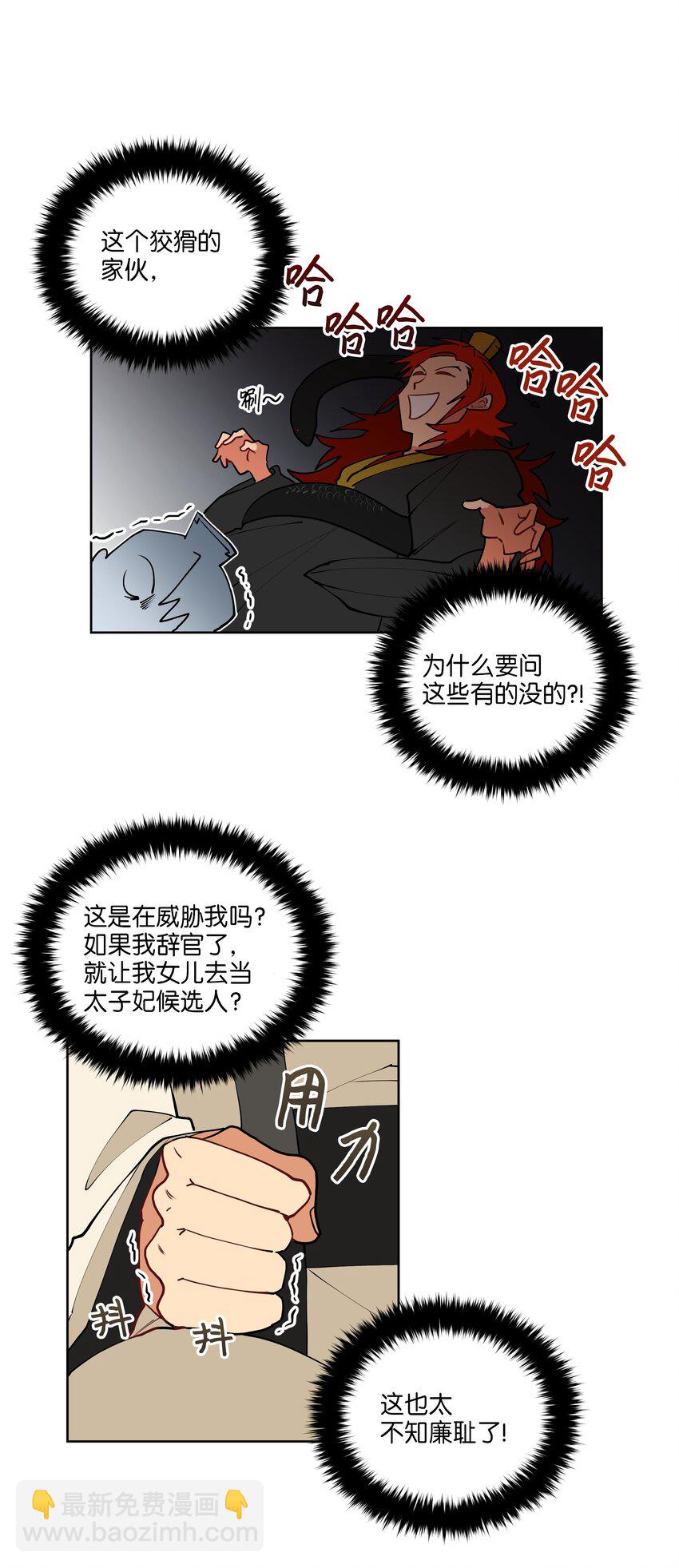 《野兽太子太会撩》08 和延帝的午餐 第21页