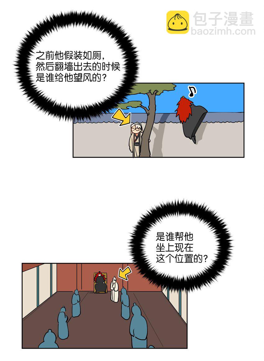 《野兽太子太会撩》08 和延帝的午餐 第22页