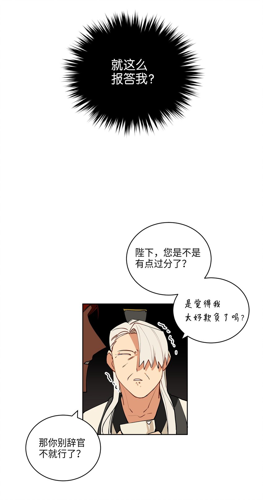 《野兽太子太会撩》08 和延帝的午餐 第23页