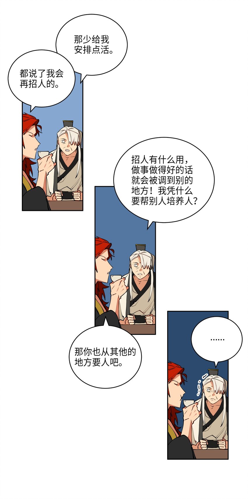 《野兽太子太会撩》08 和延帝的午餐 第24页