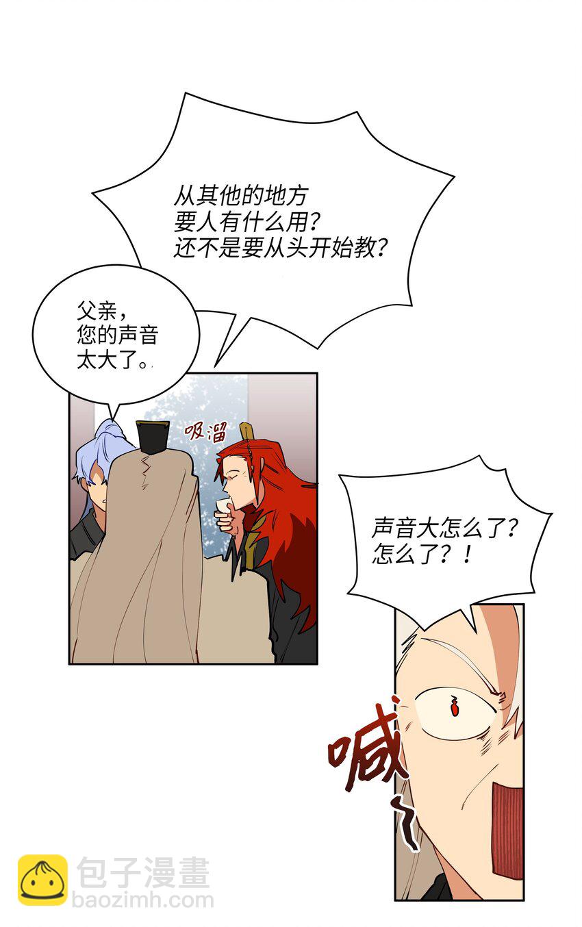 《野兽太子太会撩》08 和延帝的午餐 第25页