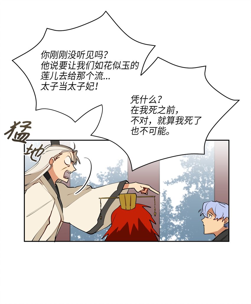《野兽太子太会撩》08 和延帝的午餐 第26页