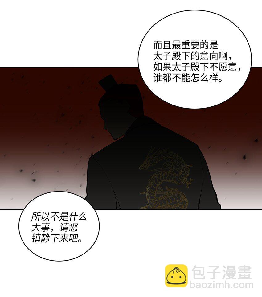 《野兽太子太会撩》08 和延帝的午餐 第28页