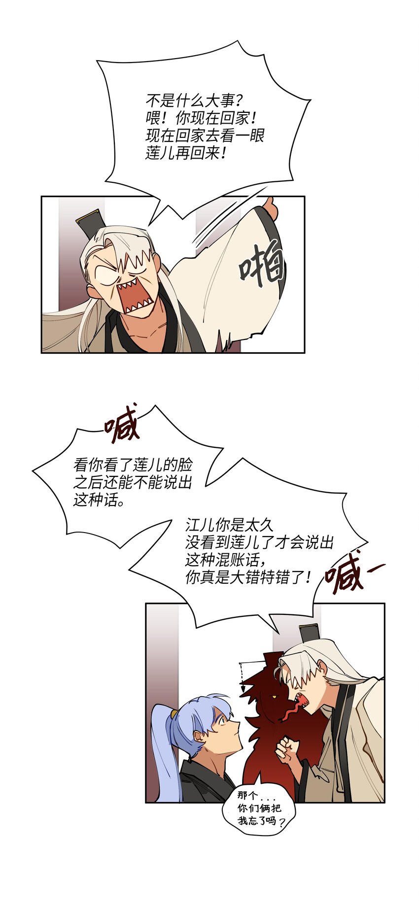 《野兽太子太会撩》08 和延帝的午餐 第29页