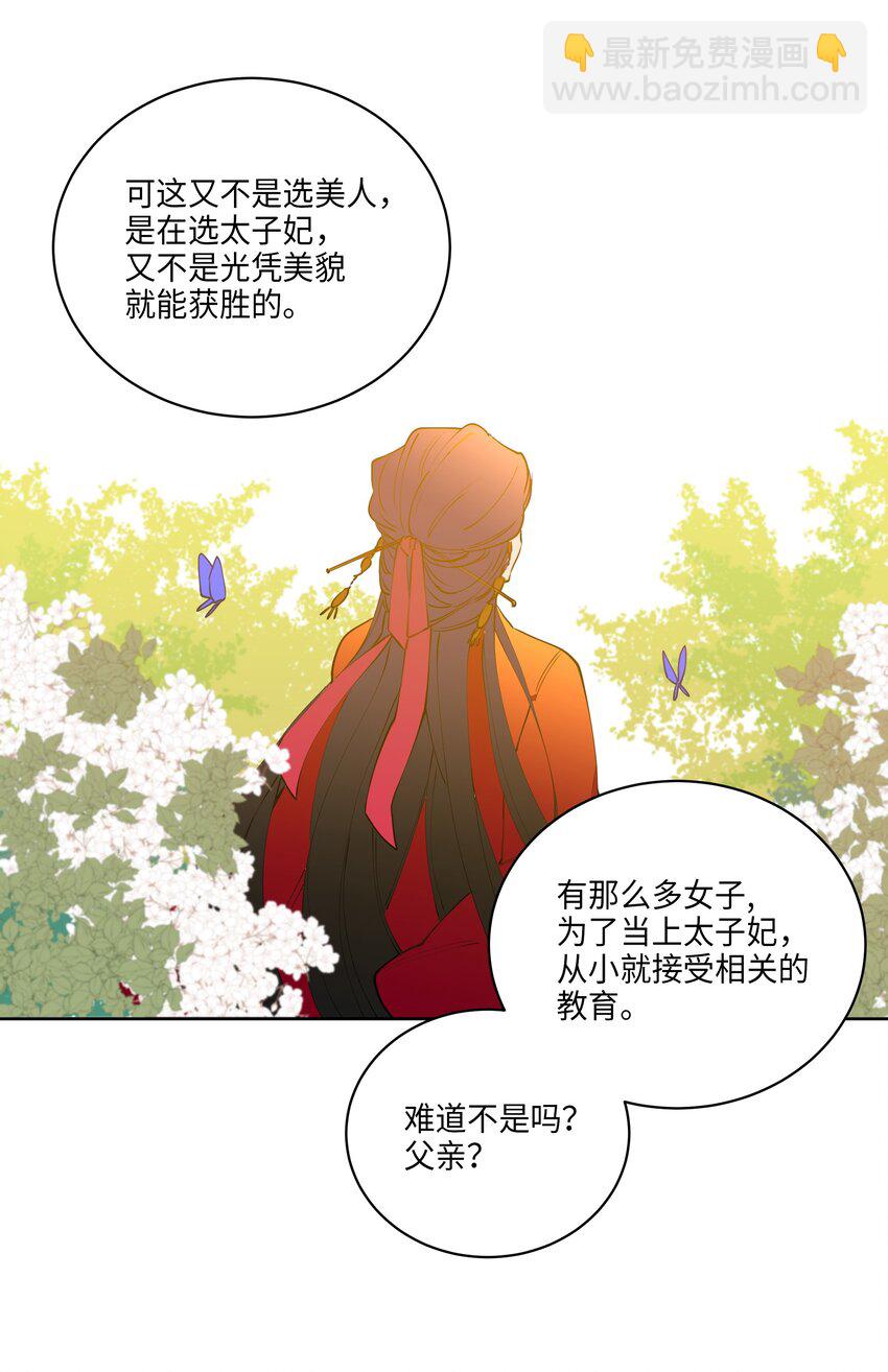 《野兽太子太会撩》08 和延帝的午餐 第31页