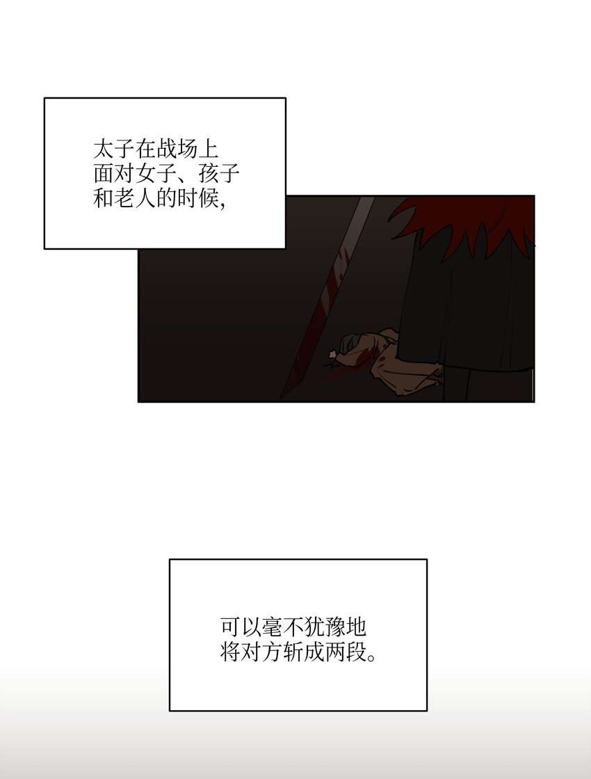 《野兽太子太会撩》08 和延帝的午餐 第33页
