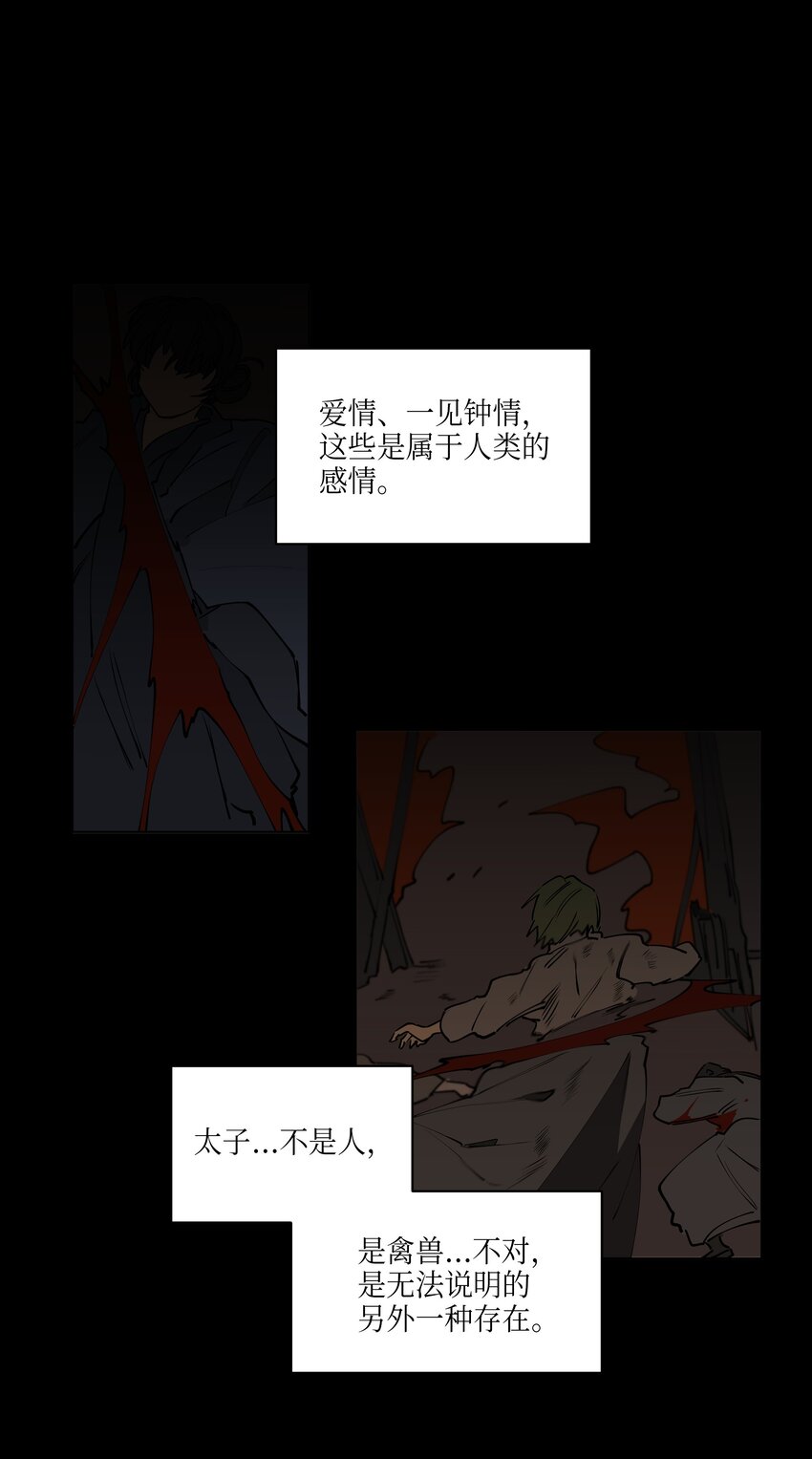 《野兽太子太会撩》08 和延帝的午餐 第35页