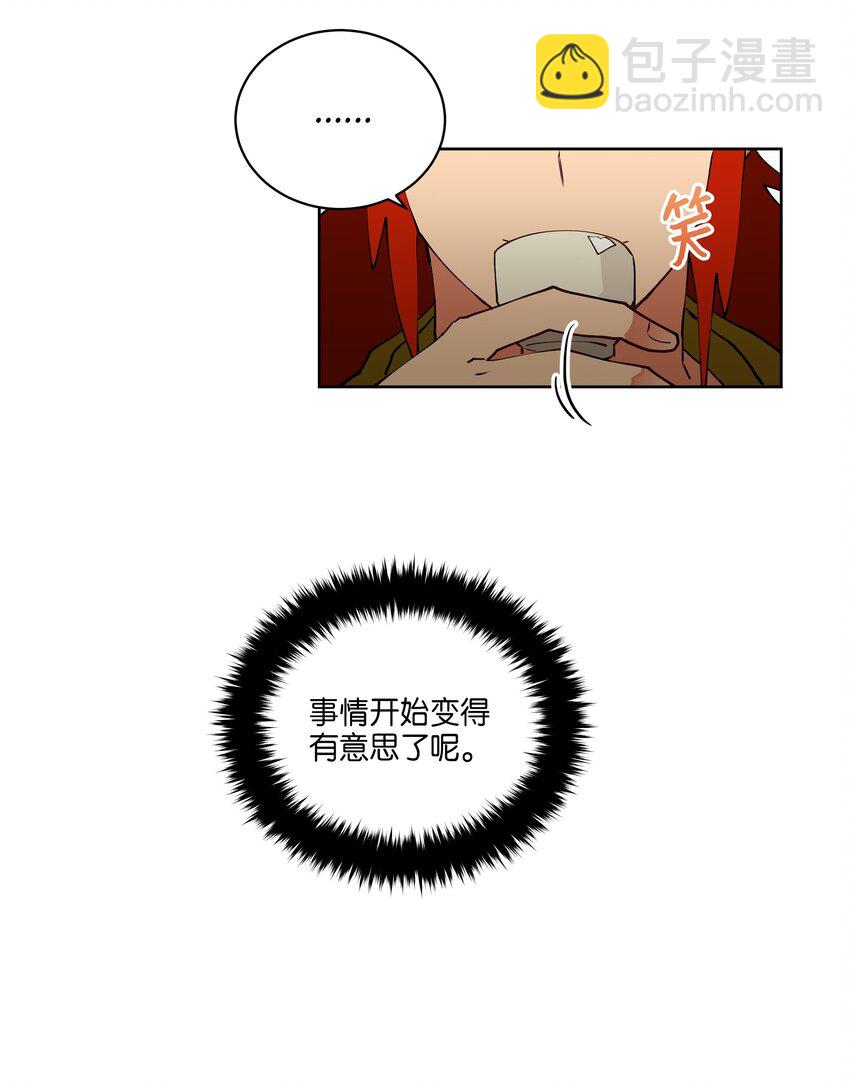 《野兽太子太会撩》08 和延帝的午餐 第39页