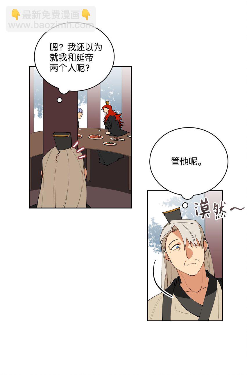 《野兽太子太会撩》08 和延帝的午餐 第3页