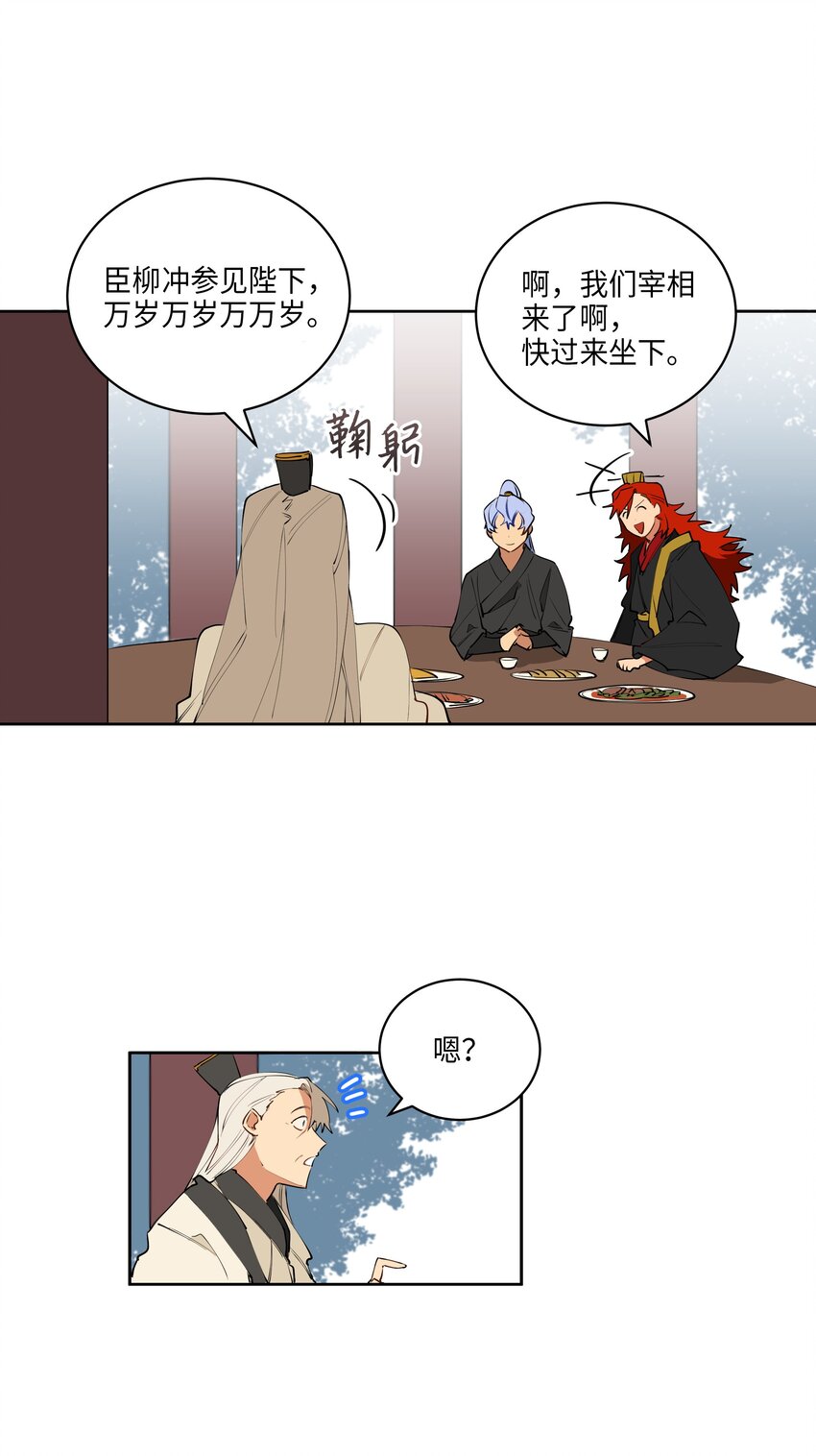 《野兽太子太会撩》08 和延帝的午餐 第4页