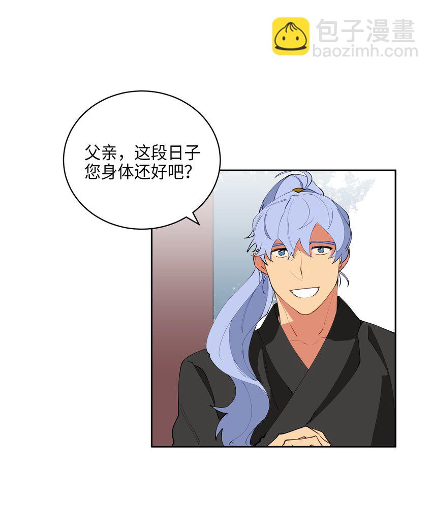 《野兽太子太会撩》08 和延帝的午餐 第5页