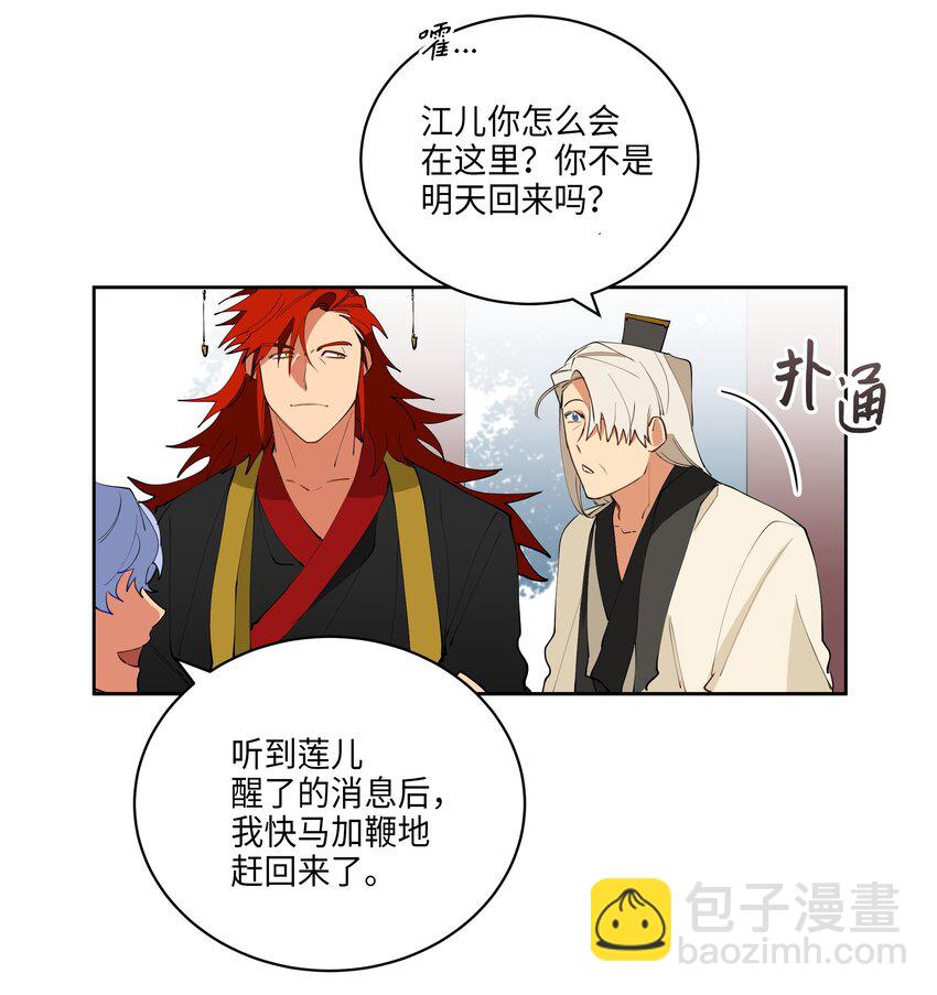 《野兽太子太会撩》08 和延帝的午餐 第6页