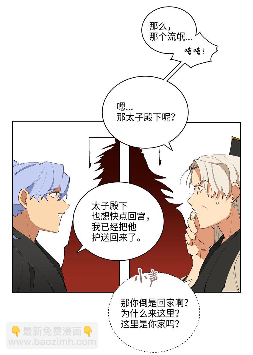 《野兽太子太会撩》08 和延帝的午餐 第7页
