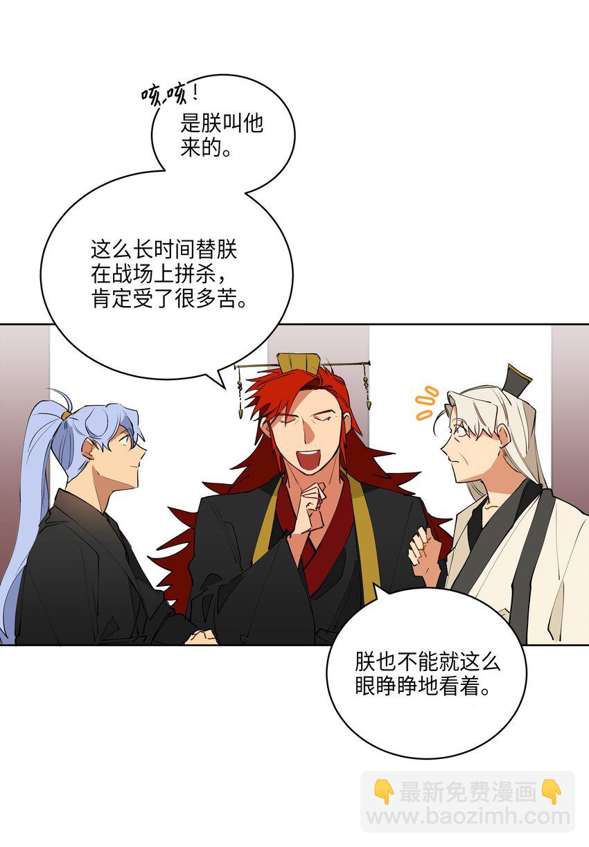 《野兽太子太会撩》08 和延帝的午餐 第8页