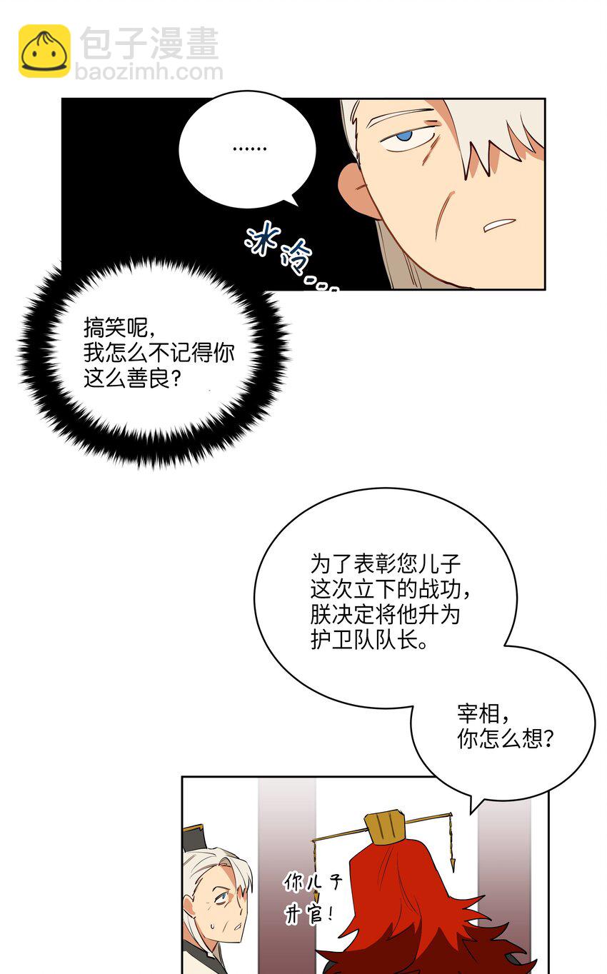 《野兽太子太会撩》08 和延帝的午餐 第9页