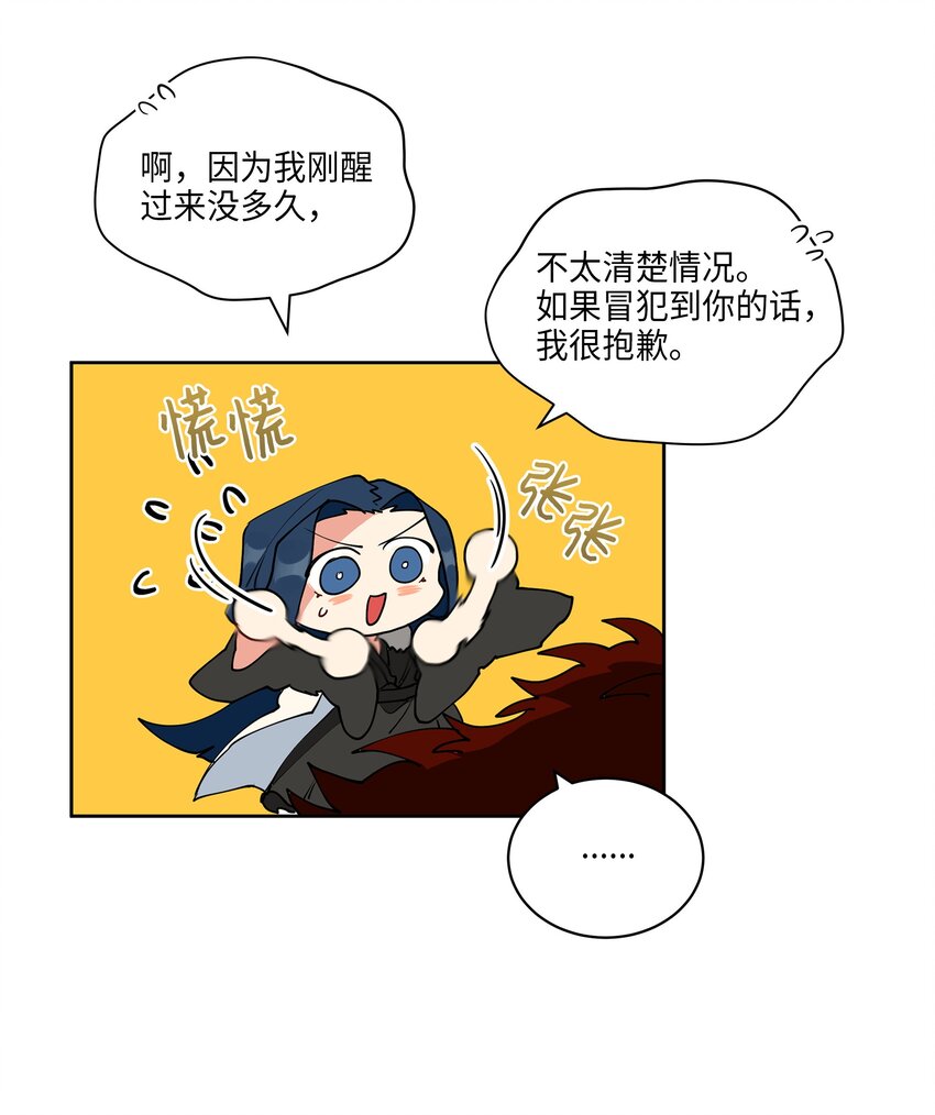 《野兽太子太会撩》06 咱们走着瞧 第10页