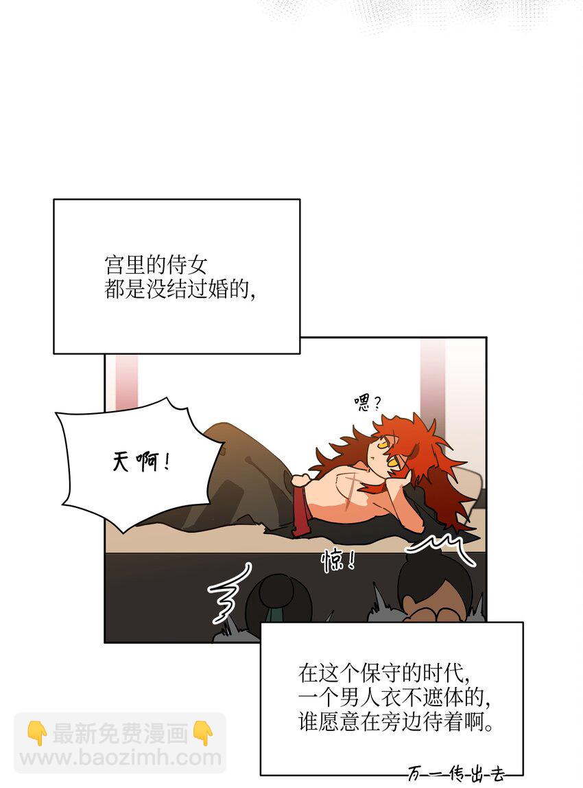 《野兽太子太会撩》06 咱们走着瞧 第14页