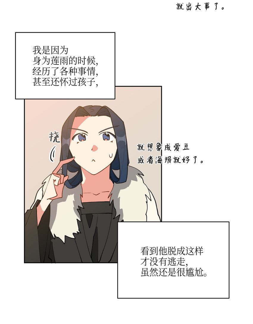 《野兽太子太会撩》06 咱们走着瞧 第15页