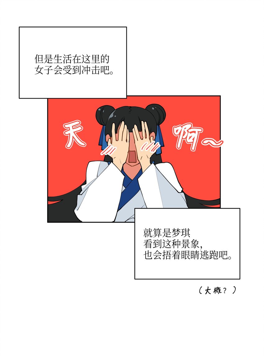 《野兽太子太会撩》06 咱们走着瞧 第16页