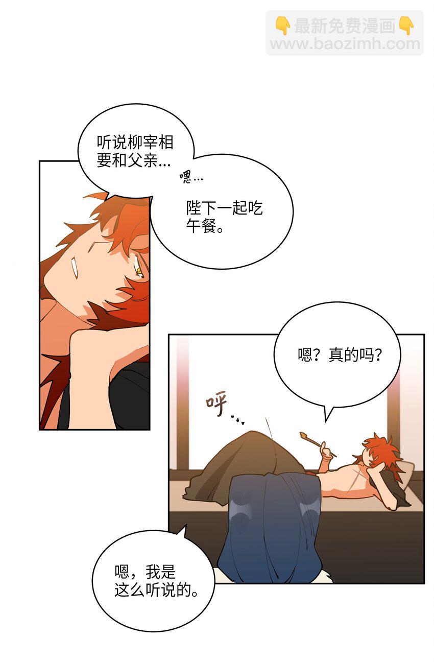 《野兽太子太会撩》06 咱们走着瞧 第17页