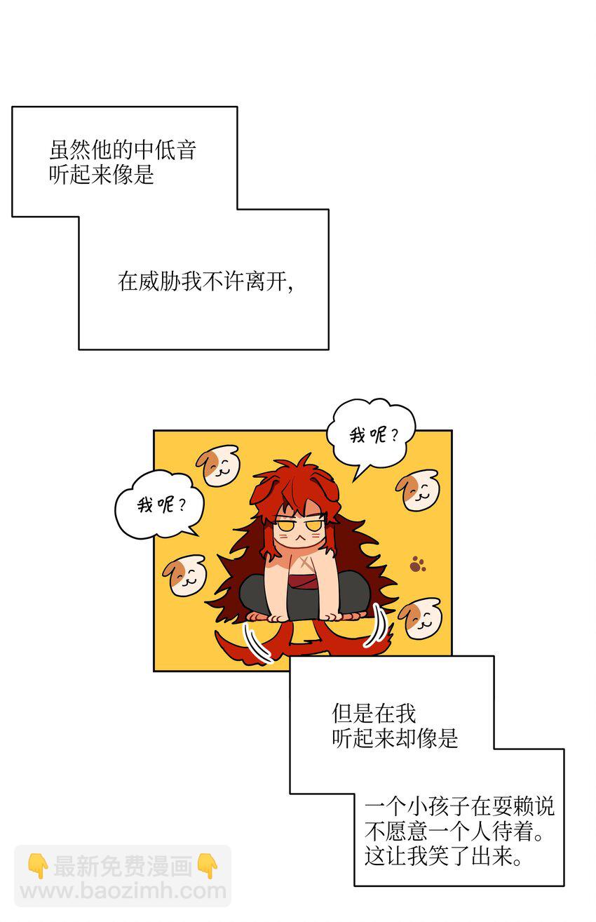 《野兽太子太会撩》06 咱们走着瞧 第20页