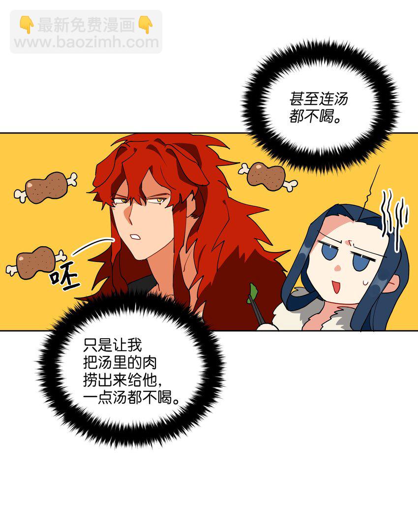 《野兽太子太会撩》06 咱们走着瞧 第24页