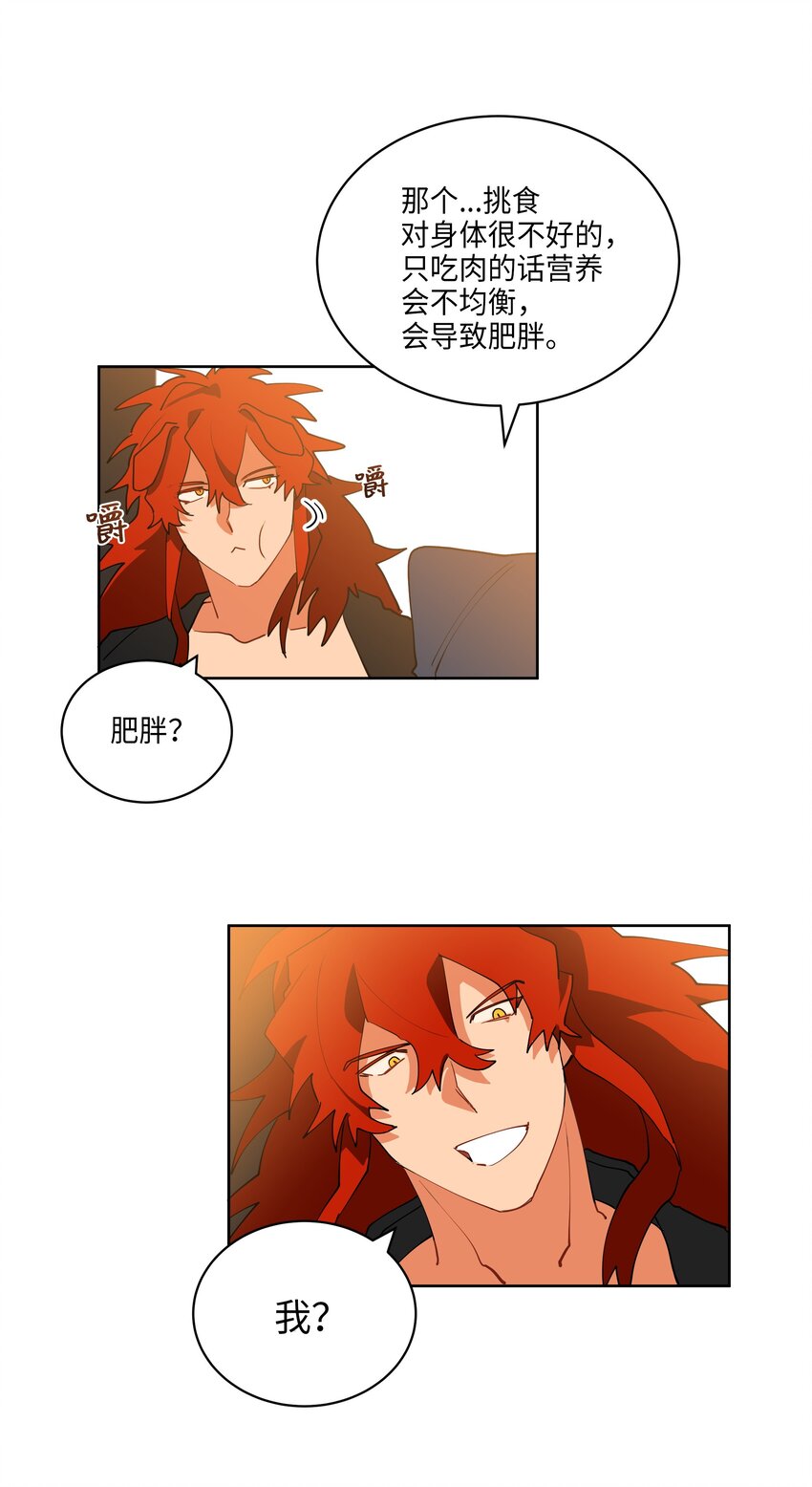 《野兽太子太会撩》06 咱们走着瞧 第25页