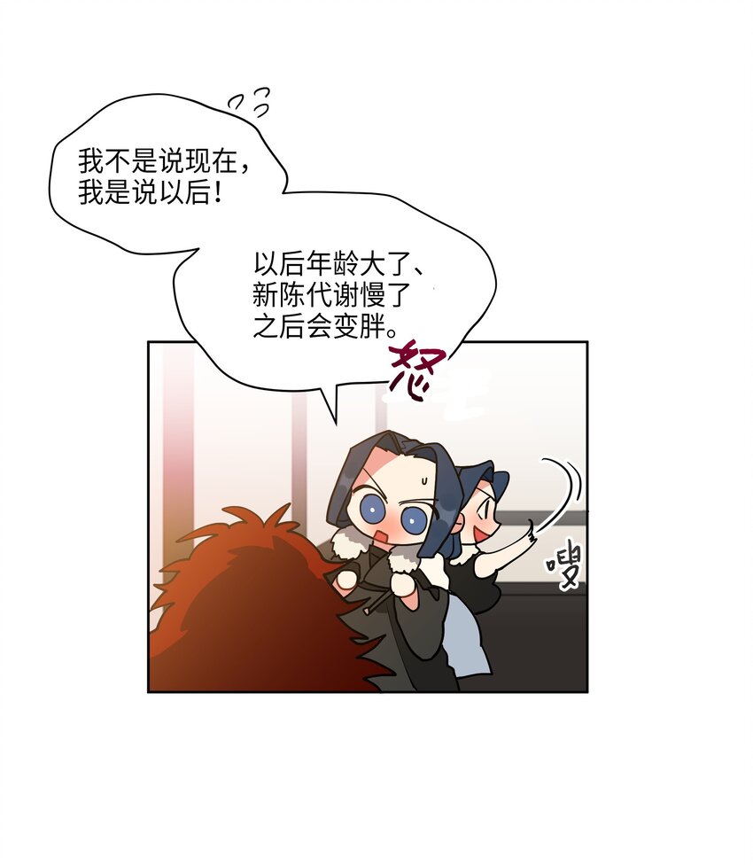 《野兽太子太会撩》06 咱们走着瞧 第27页