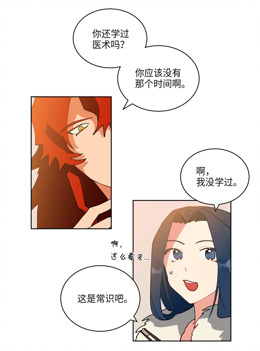 《野兽太子太会撩》06 咱们走着瞧 第28页