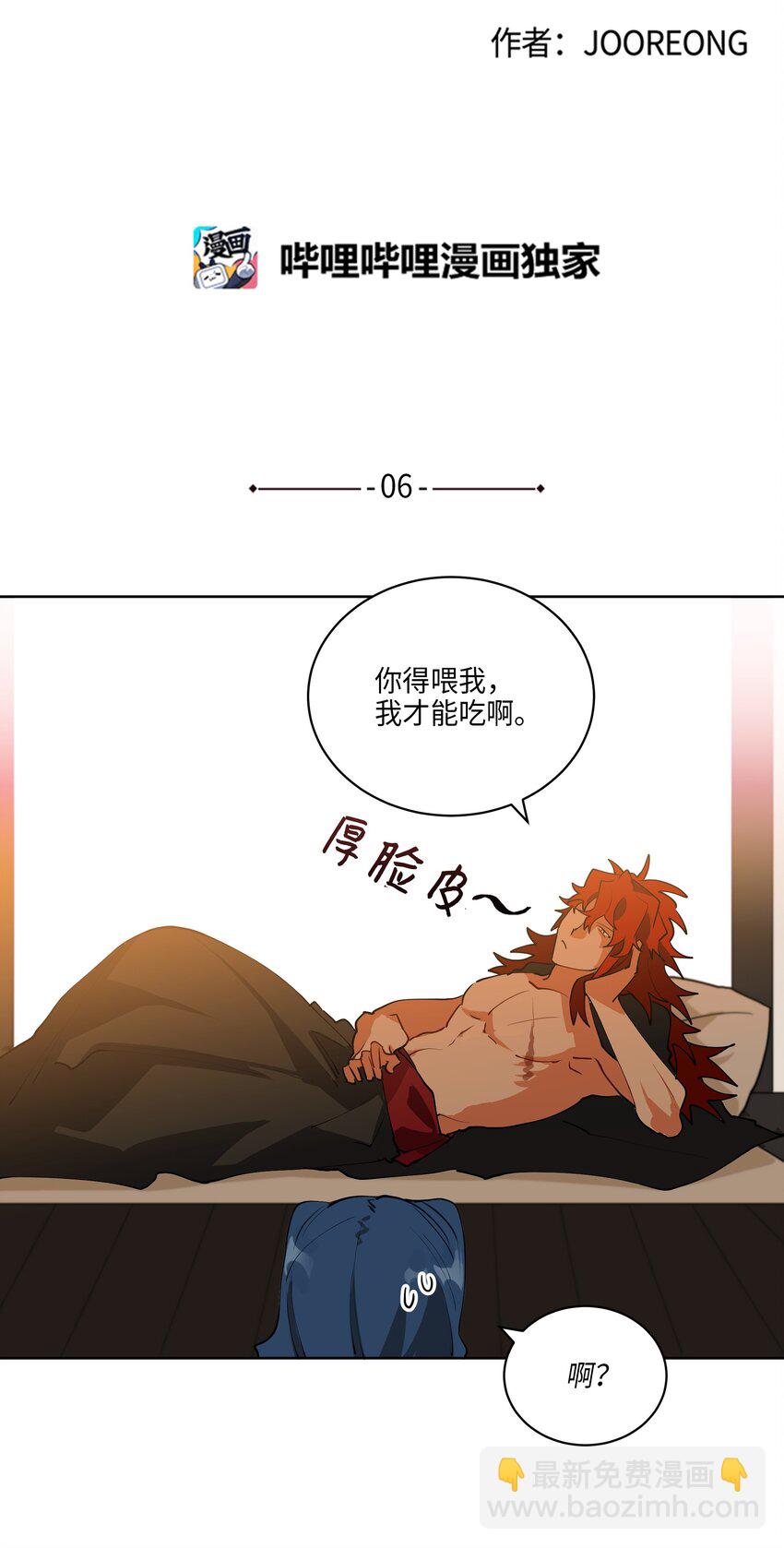 《野兽太子太会撩》06 咱们走着瞧 第2页