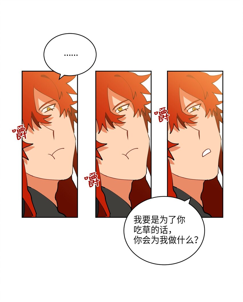 《野兽太子太会撩》06 咱们走着瞧 第30页