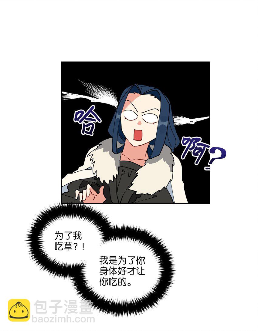 《野兽太子太会撩》06 咱们走着瞧 第33页