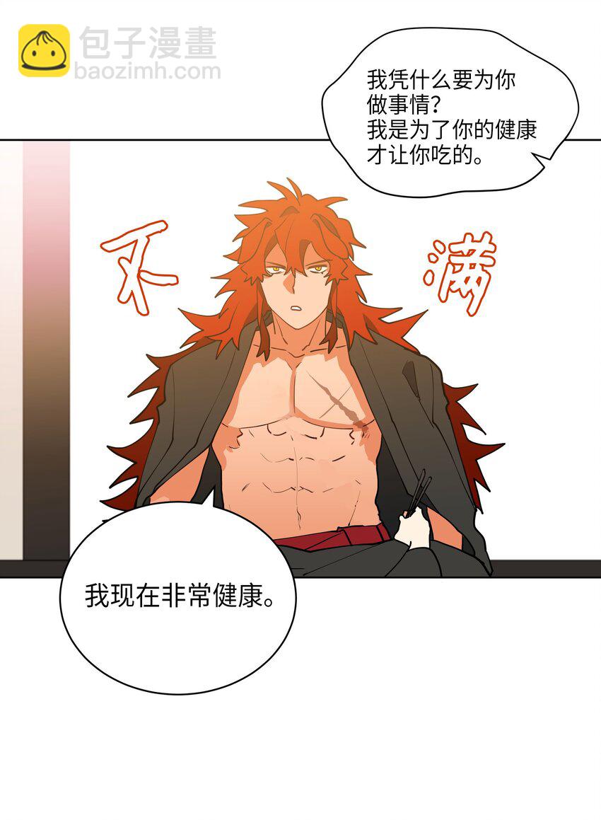 《野兽太子太会撩》06 咱们走着瞧 第34页