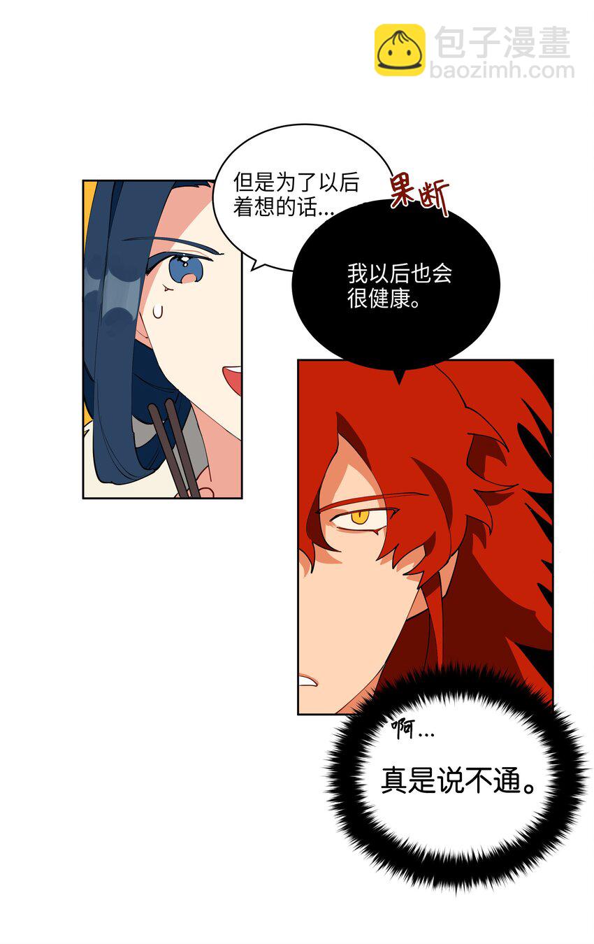 《野兽太子太会撩》06 咱们走着瞧 第35页