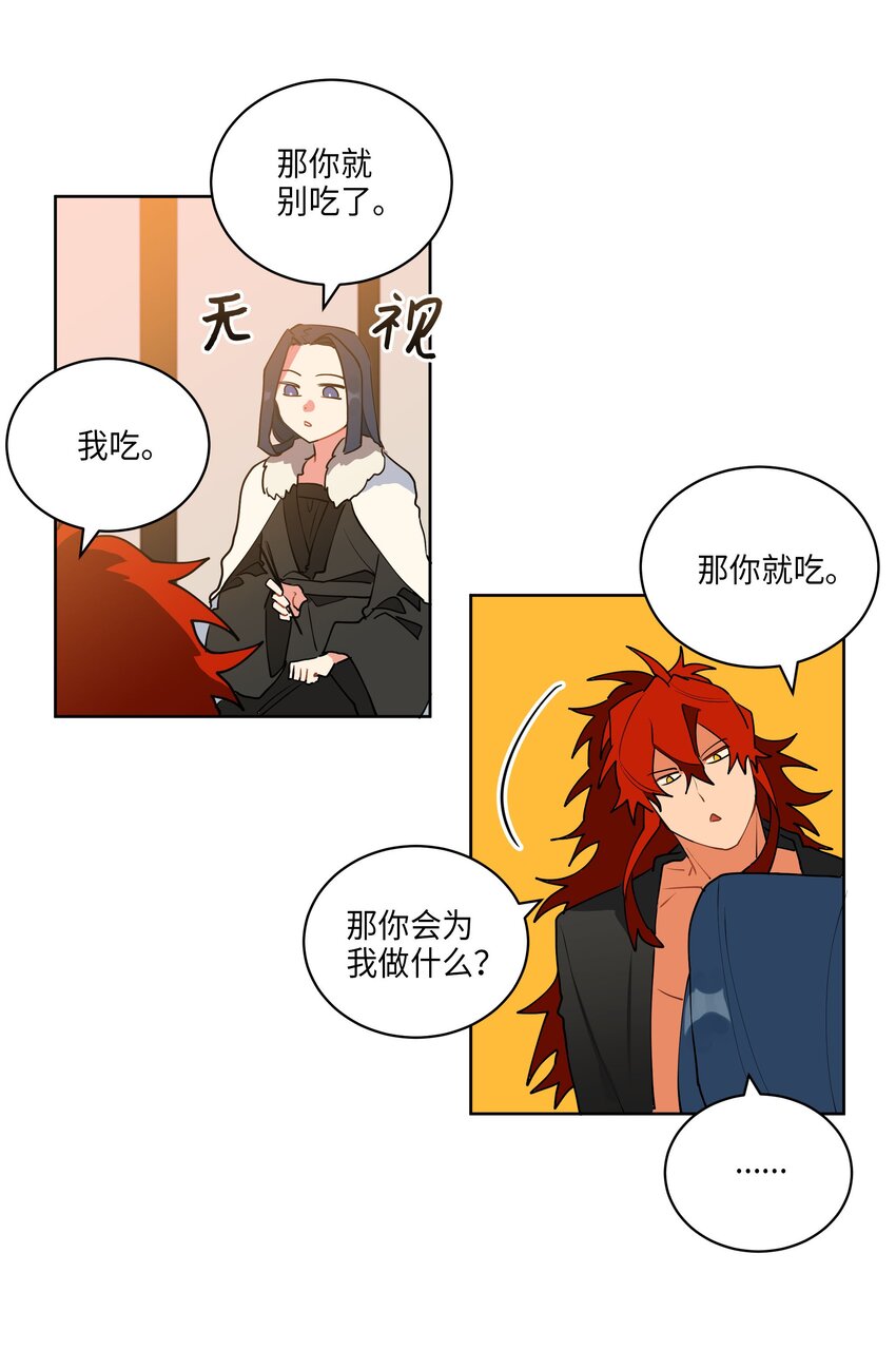《野兽太子太会撩》06 咱们走着瞧 第36页