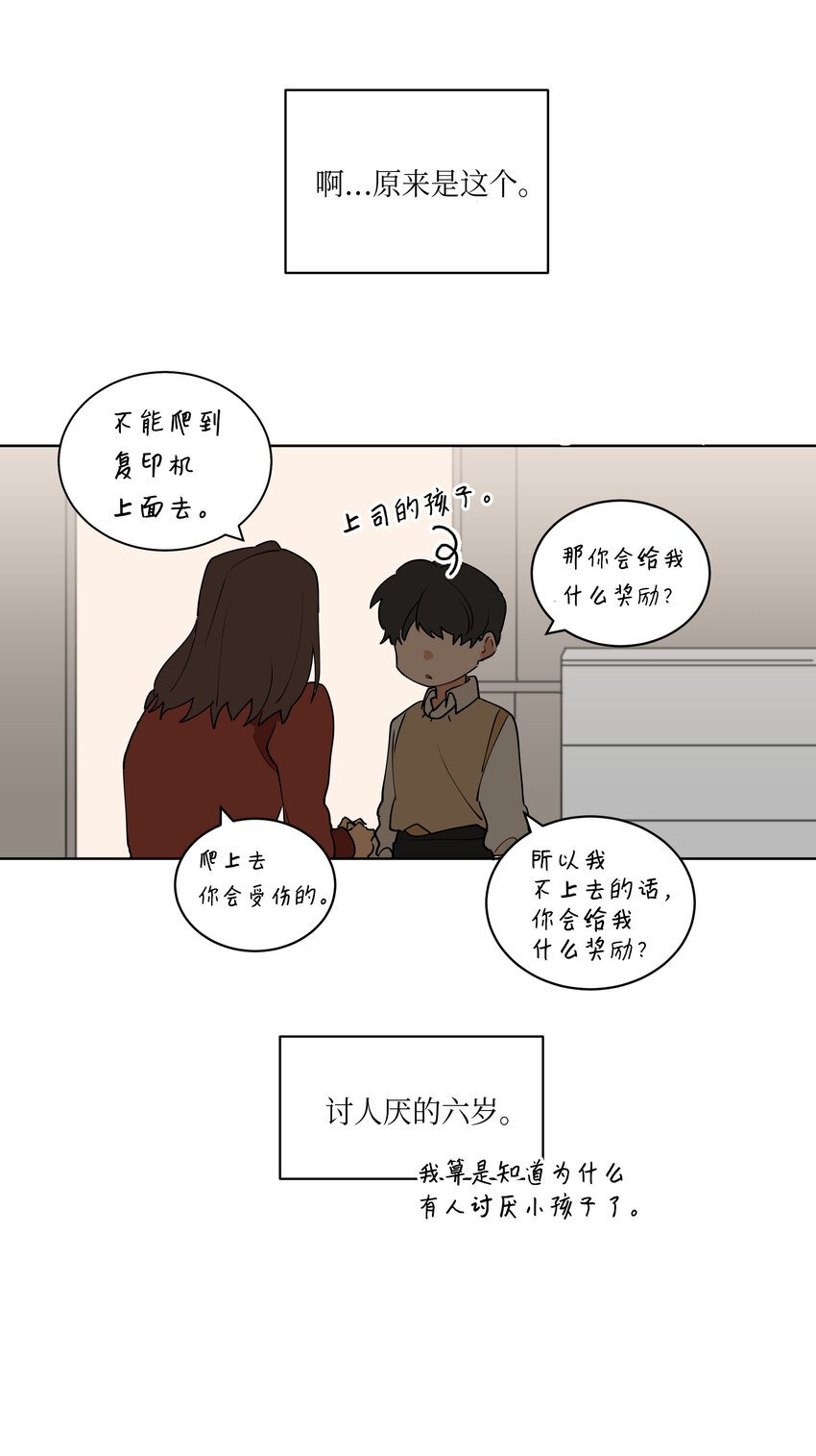 《野兽太子太会撩》06 咱们走着瞧 第37页