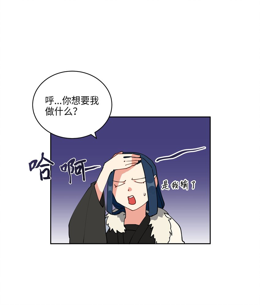 《野兽太子太会撩》06 咱们走着瞧 第38页