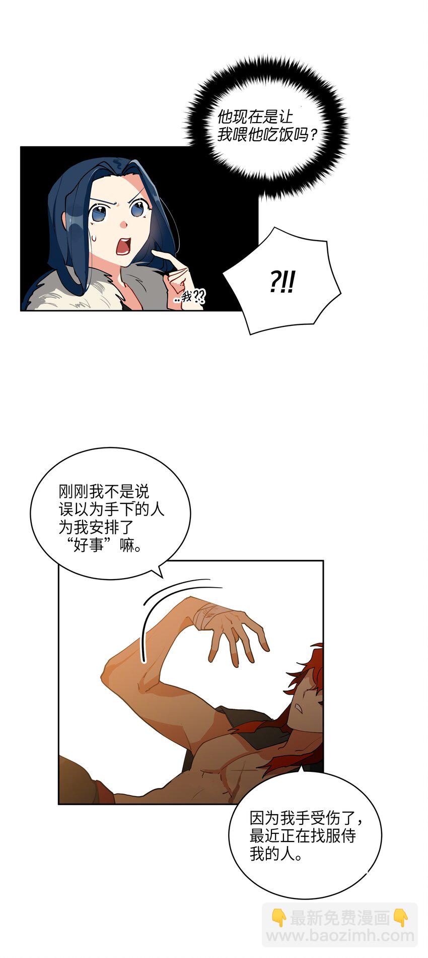 《野兽太子太会撩》06 咱们走着瞧 第3页