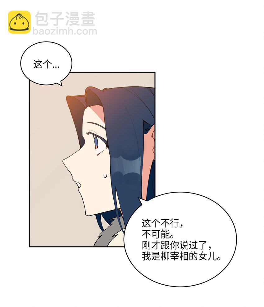 《野兽太子太会撩》06 咱们走着瞧 第41页