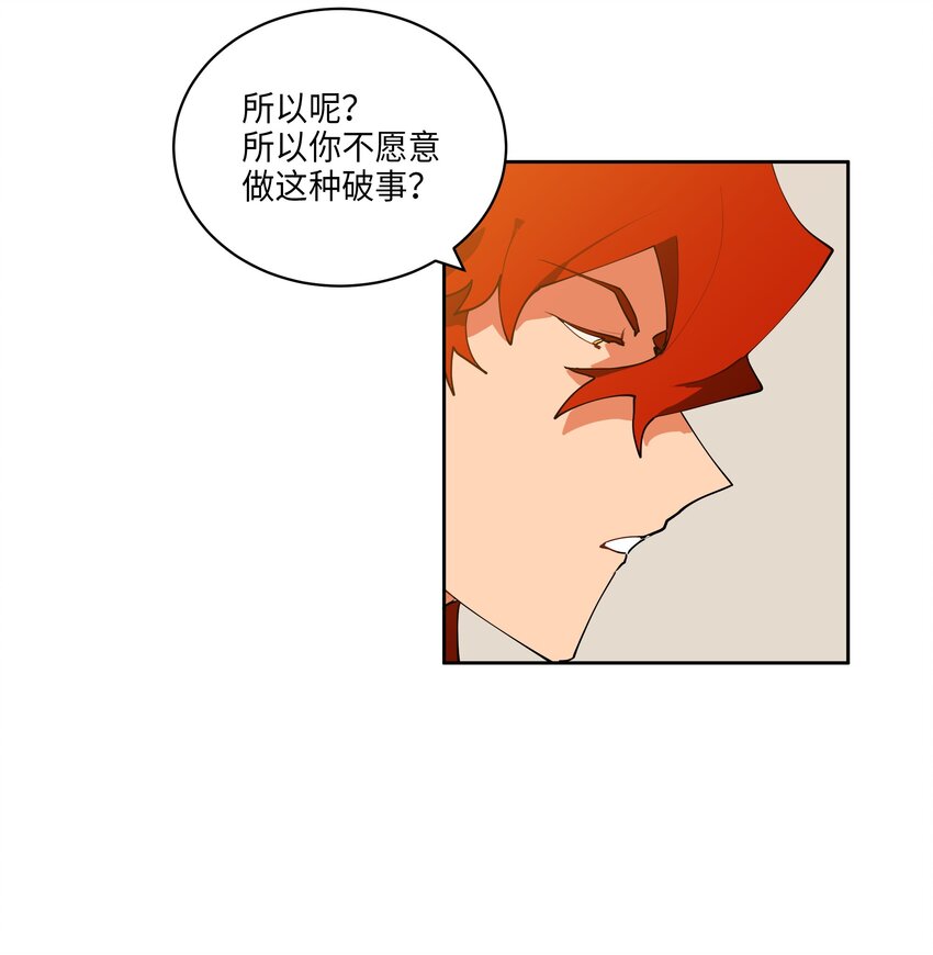 《野兽太子太会撩》06 咱们走着瞧 第42页