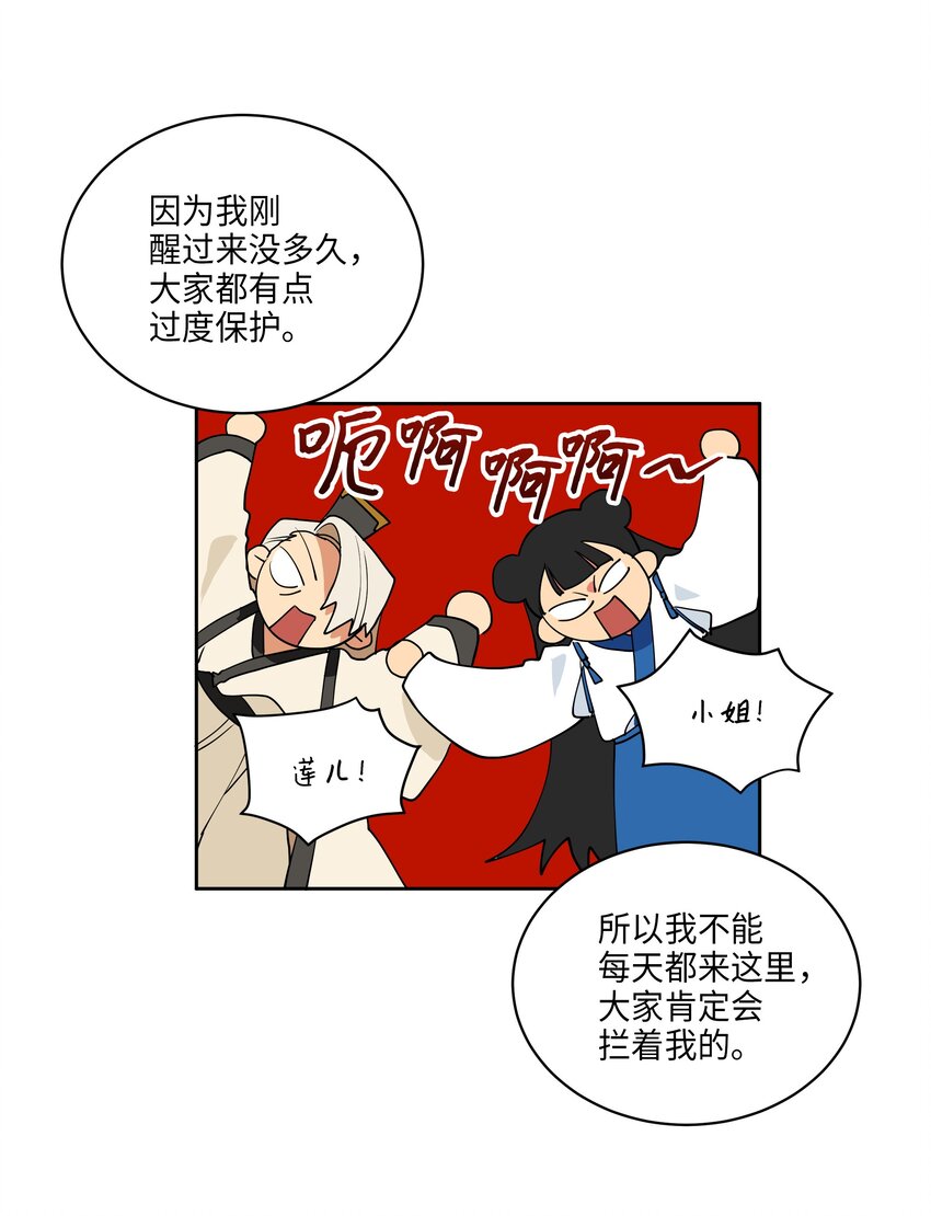 《野兽太子太会撩》06 咱们走着瞧 第45页