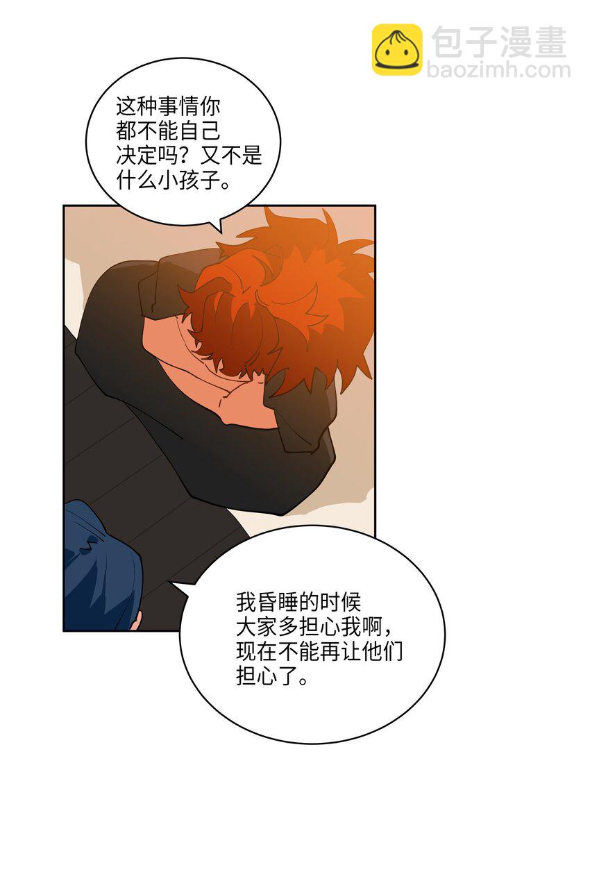 《野兽太子太会撩》06 咱们走着瞧 第46页