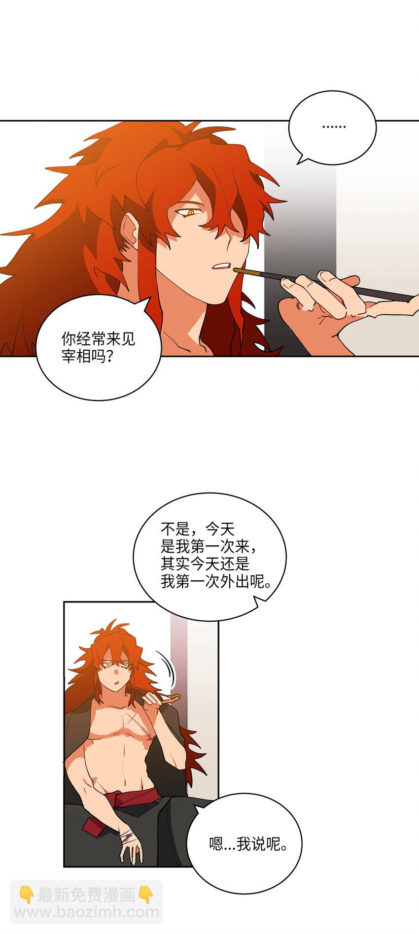 《野兽太子太会撩》06 咱们走着瞧 第47页