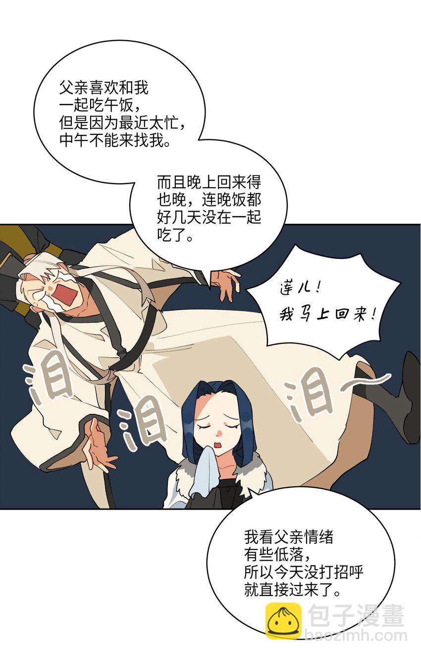 《野兽太子太会撩》06 咱们走着瞧 第48页