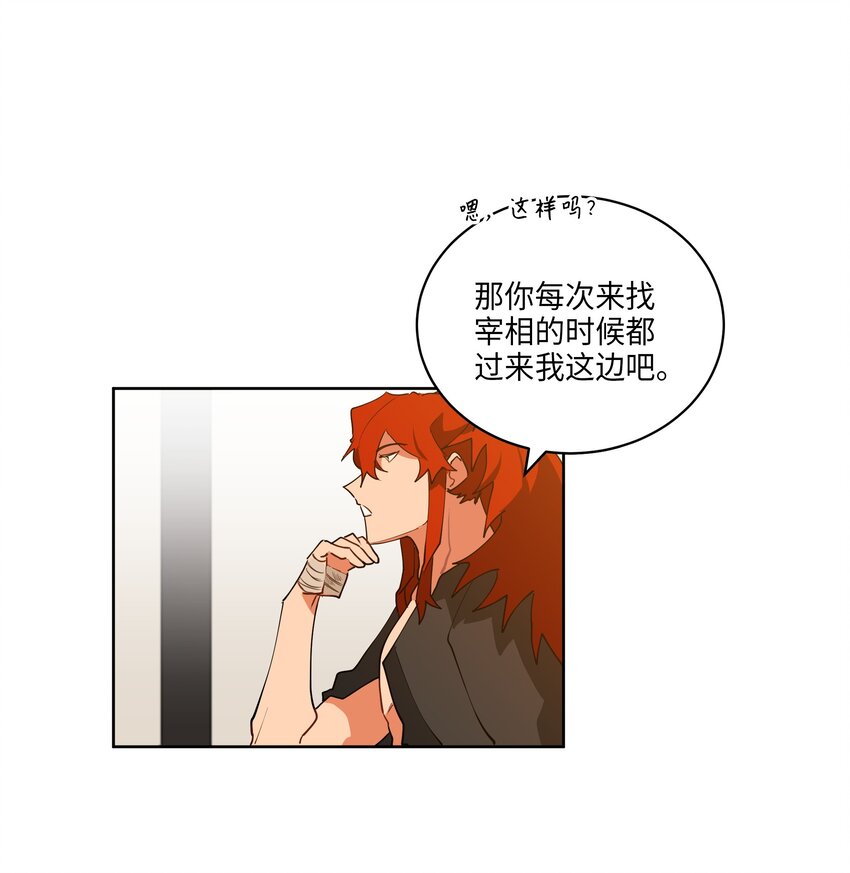 《野兽太子太会撩》06 咱们走着瞧 第49页